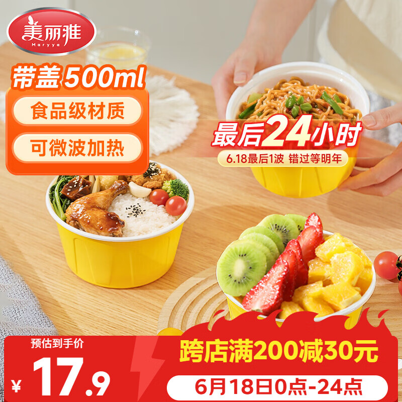 美丽雅一次性饭盒餐盒圆形带盖500ml*30套食品级野餐外卖水果打包盒汤碗