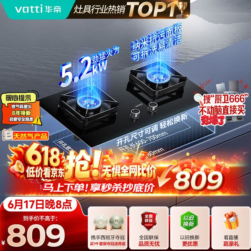 华帝保价618【升级纳米抗污科技】家用燃气灶天然气嵌入式台式5.2kW猛火煤气炉双灶台燃气灶具i10071B