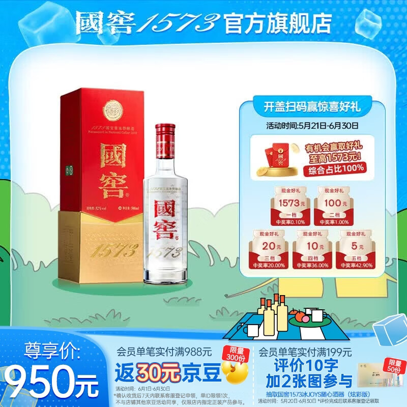 泸州老窖 国窖1573浓香型白酒 经典装 高端宴请过节送礼商务接待 纯粮名酒 52度 500mL 1瓶 高度单瓶【赠礼袋 扫盖赢红包】