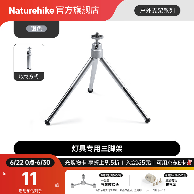 Naturehike挪客木溪户外灯架可拆卸胡桃木便携露营野餐野营帐篷灯照明灯支架 灯具专用三脚架_银色