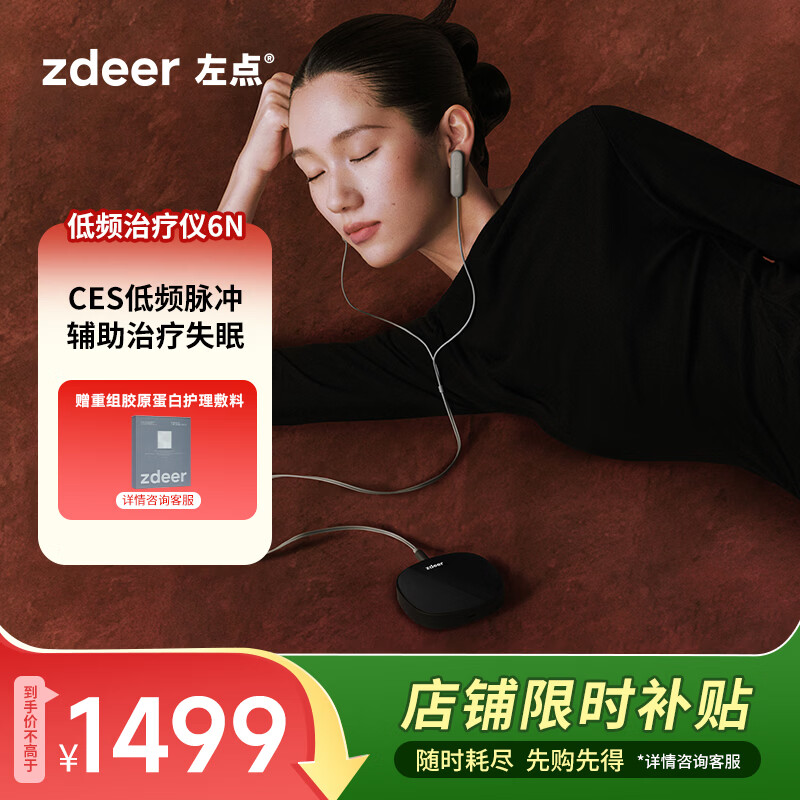 左点智能睡眠仪助眠仪失眠微电流家用理疗仪低频脉冲治疗仪送礼
