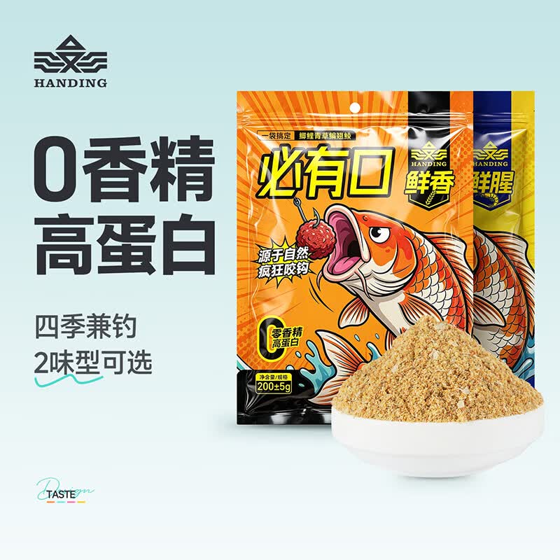 汉鼎野钓通吃鱼饵必有口二代淡水鲫鱼鲤鱼草鱼饵料拉饵春夏全能腥香饵 鲜香200g（45天内使用后不上鱼全额退） 1件