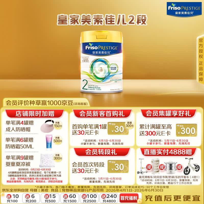 美素佳儿（Friso）港版皇家美素佳儿2段较大婴儿配方奶粉800g/罐 HMO配方