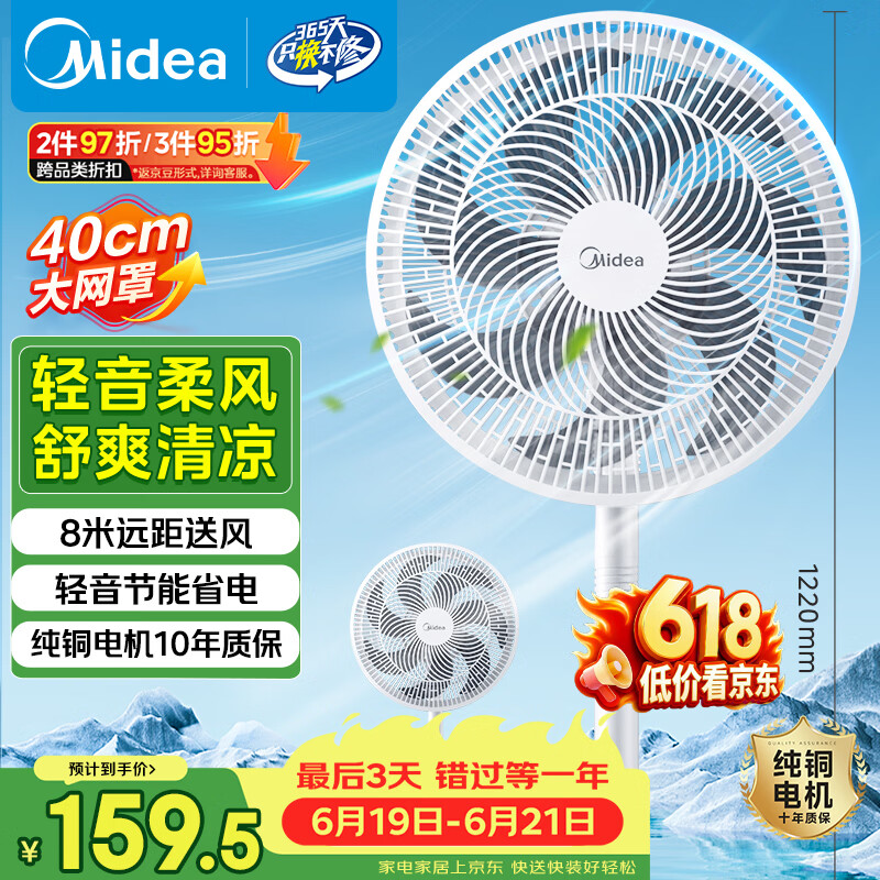 美的（Midea）【品质推荐】七叶轻音柔风电风扇/家用省电落地扇/台式电扇/广角摇头节能宿舍小型风扇 SAE35CA