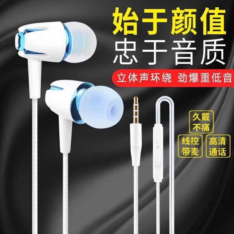 【严选】耳麦有线入耳式耳机专用高音质耐用适用OPPOvivo小米带麦 蓝白有线耳机