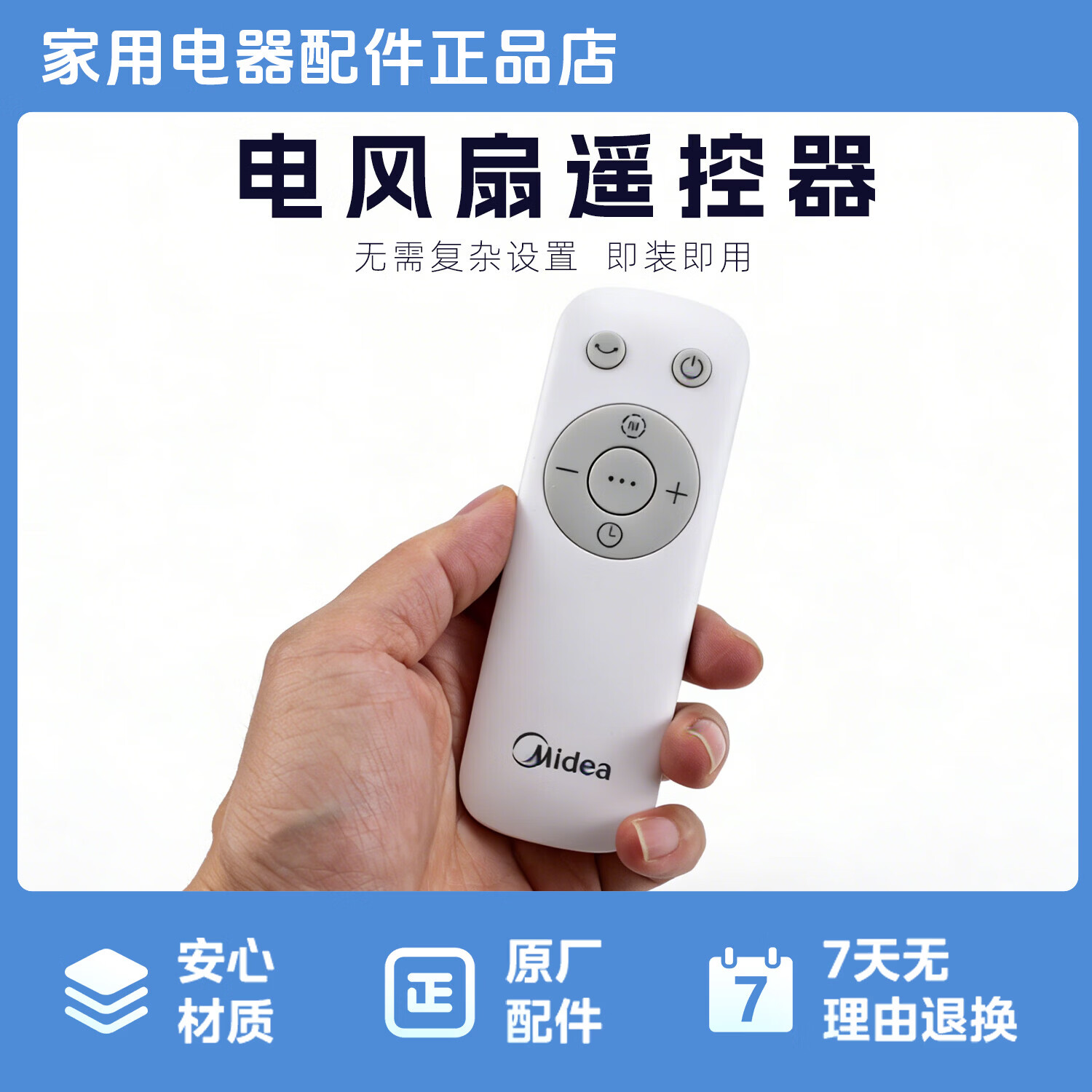 美的多功能风扇遥控器原装风扇遥控器适用于SAH35MR /FSA40SWN SAI30AN