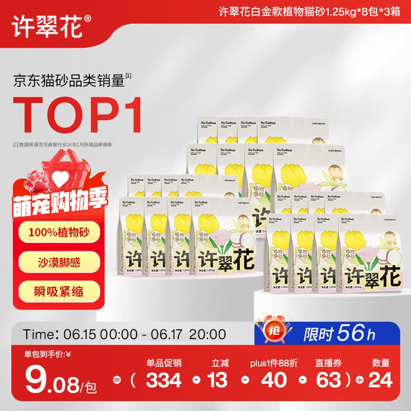许翠花白金木薯猫砂1.25kg*24包 201元 - 86线报