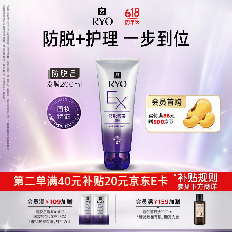 吕（Ryo）防脱吕发膜200ml 滋润顺滑强韧护发舒缓防断发无硅油生姜热销商品