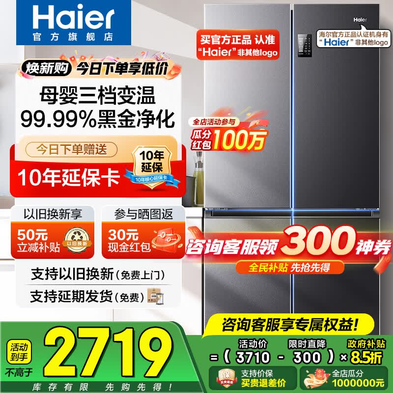 海尔（Haier）冰箱四开门十字门双对开门539升一级能效双变频双循环超薄大容量可嵌入风冷无霜家用家电国家补贴 539L+健康黑金净化+联网智控+以旧换新官方旗舰