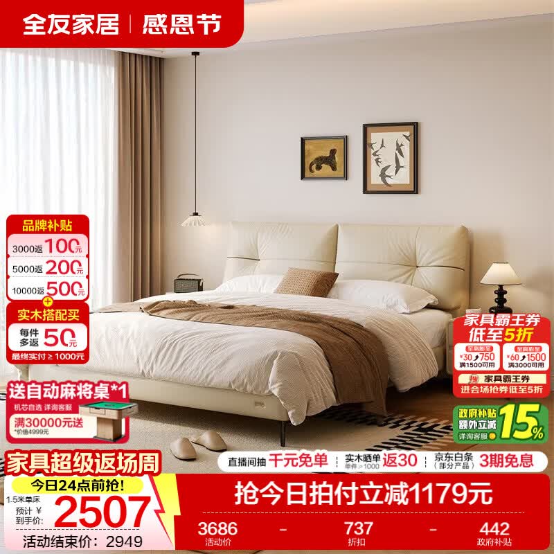全友家居现代简约皮艺床轻奢高级感2026新款头层牛皮软包靠背齐边床 【燕麦白 | 加厚牛皮 | 高脚】 1.8米x2米 单床+床头柜*2+床垫