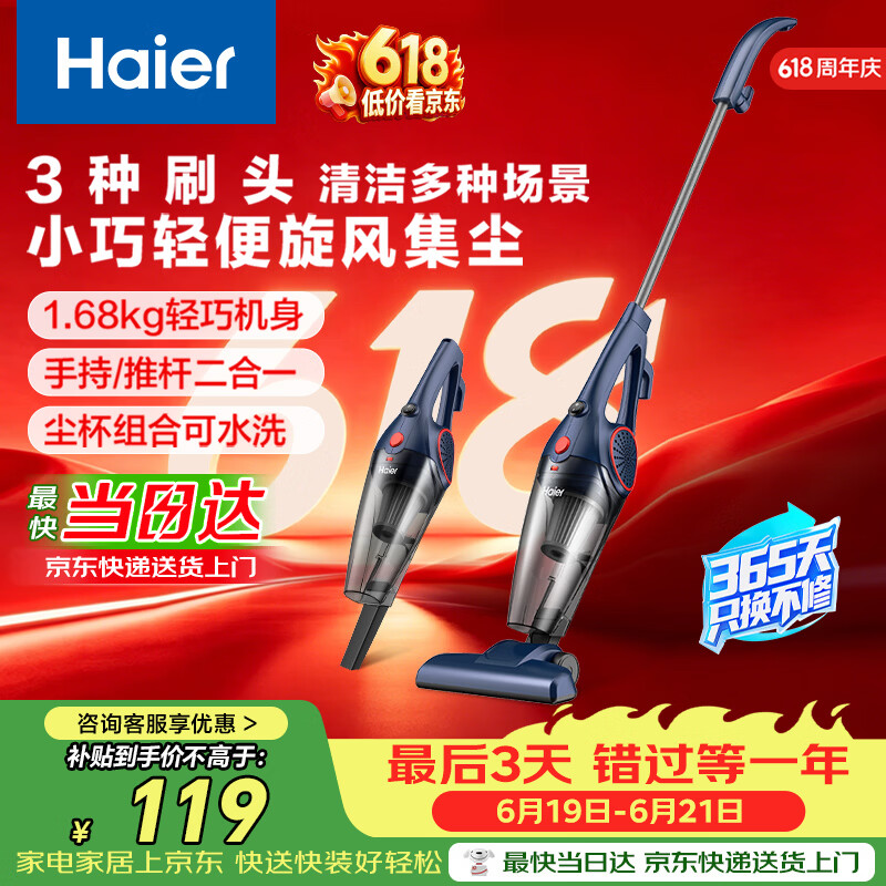 海尔（Haier）吸尘器家用手持推杆立式有线吸尘器 二合一强劲大吸力大功率宠物猫毛发清洁除尘机ZL605G 甄选好礼