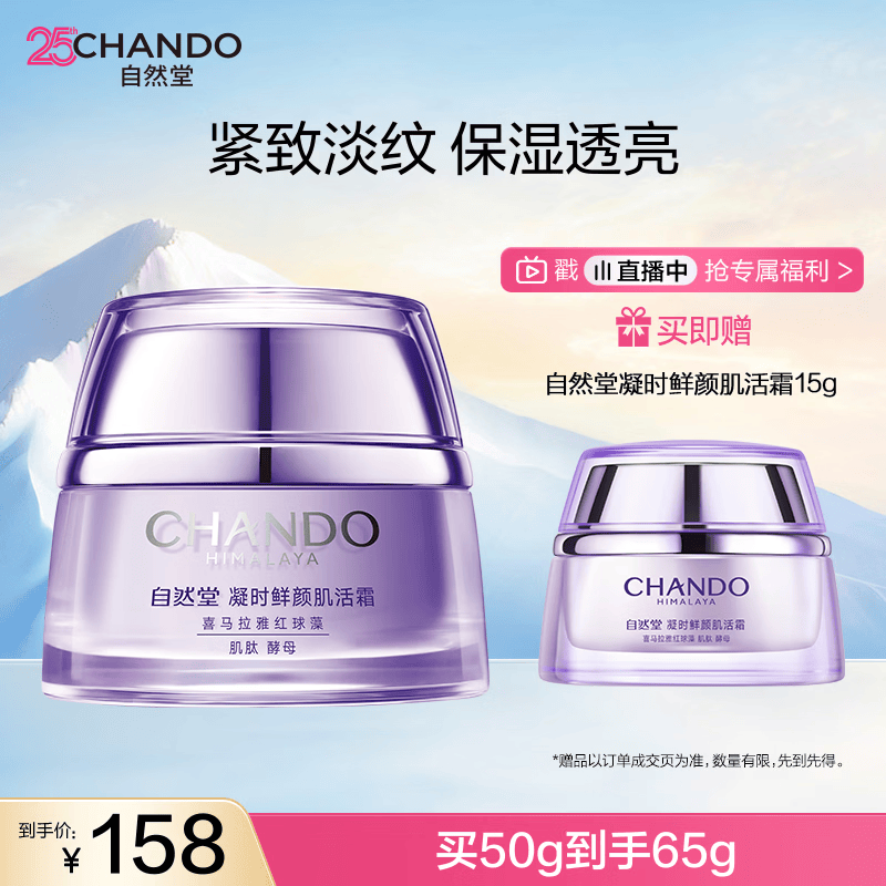 自然堂凝时鲜颜肌活霜50g滋润保湿淡化细纹透亮女士护肤品