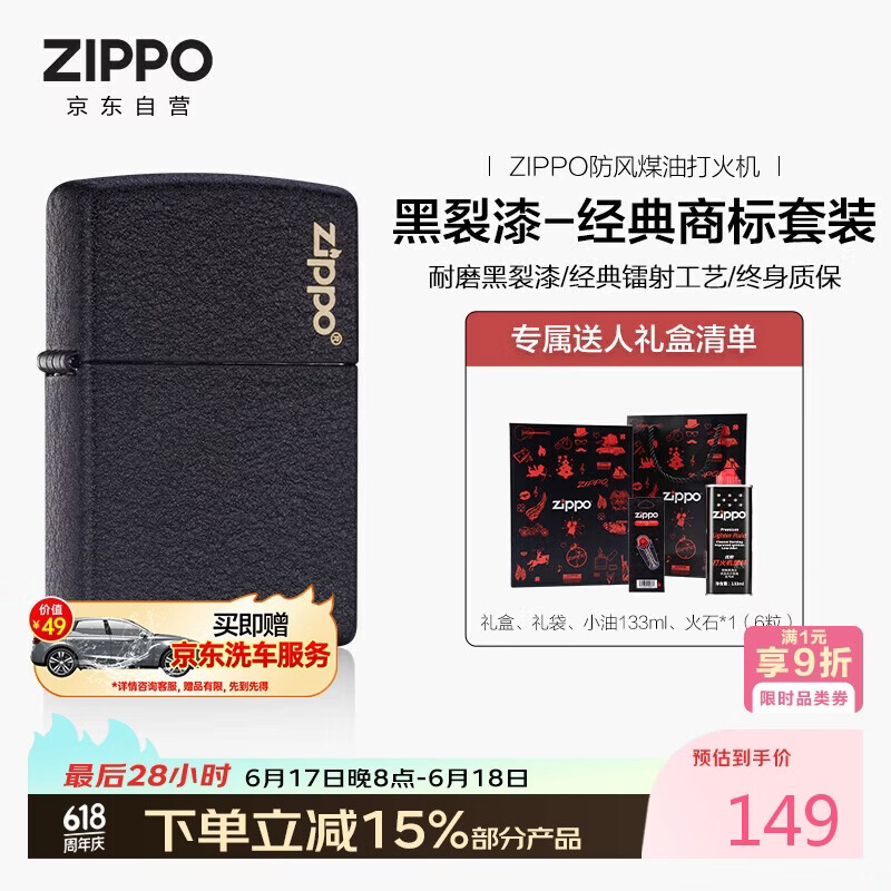 ZIPPO打火机之宝防风煤油 黑裂漆经典商标 生日礼物送男友 含油套装
