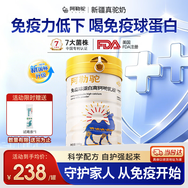 阿勒驼新疆正宗骆驼奶粉免疫球蛋白高钙驼乳粉骆驼奶粉官方正品330g 【守护家人】新疆骆驼奶*1罐装