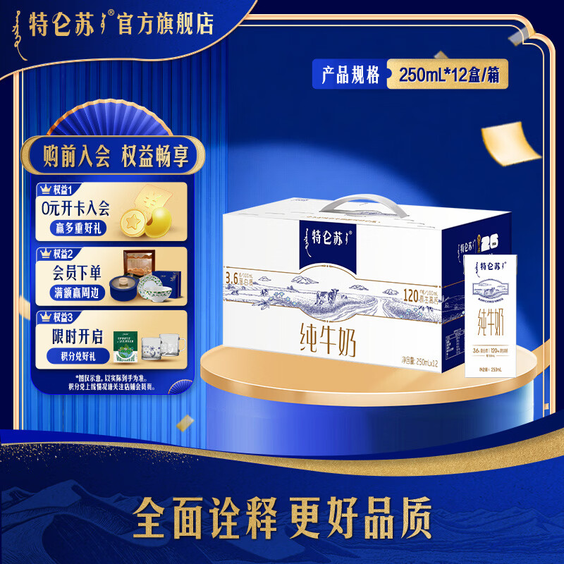 特仑苏纯牛奶250mL×12盒来自限定专属牧场