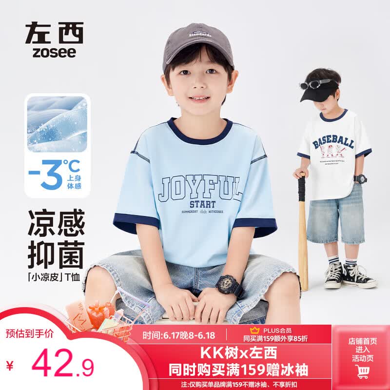 左西男童短袖t恤夏儿童凉感半袖2026新款男孩大童复古上衣 浅蓝色 140