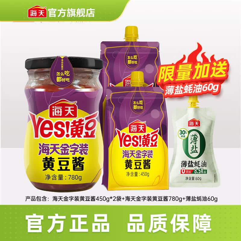 海天豆瓣酱 金字装黄豆酱450g 黄豆发酵酱焖红烧拌饭拌面下饭酱调味品 黄豆酱450g*2+780g+薄盐蚝油60g