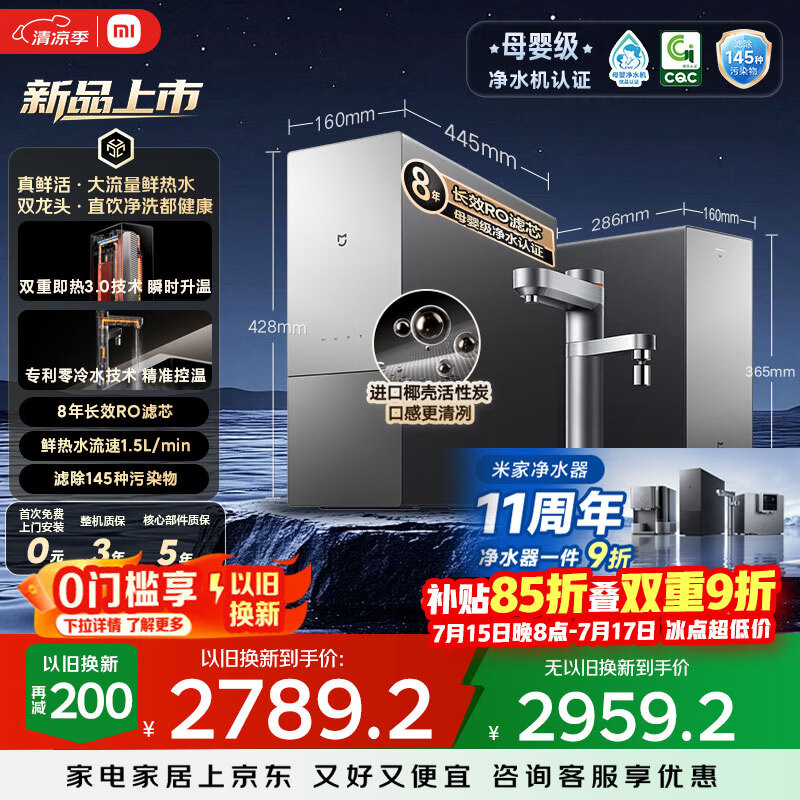 米家【重磅新品】11周年小米即热净水器2Pro双出水1200G厨下双龙头8年长效RO加热净饮一体机MR1292H-R