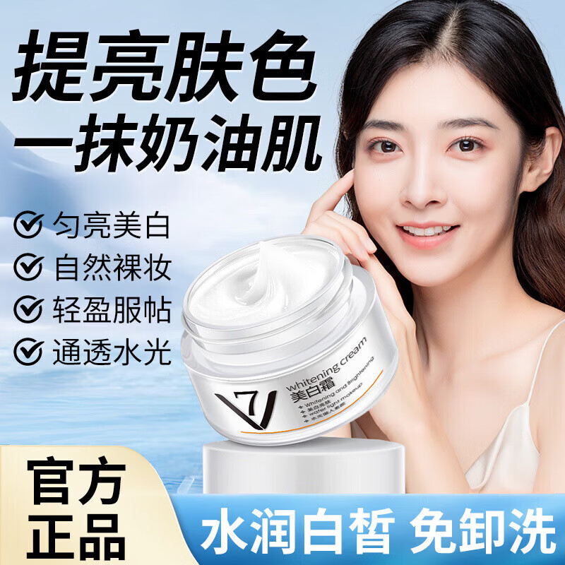 【现货直发】V7素颜霜保湿懒人打底60g护肤品化妆品抗皱 2面霜+1杰面乳+1爽肤水+5杰面膜