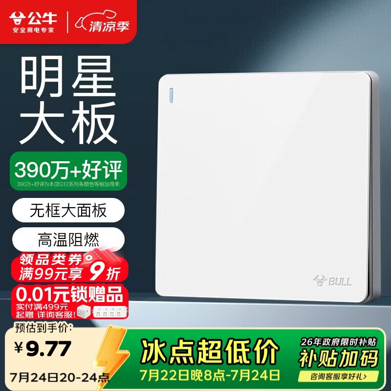 公牛（BULL）开关插座G12系列一开双控开关G12K112象牙白暗装