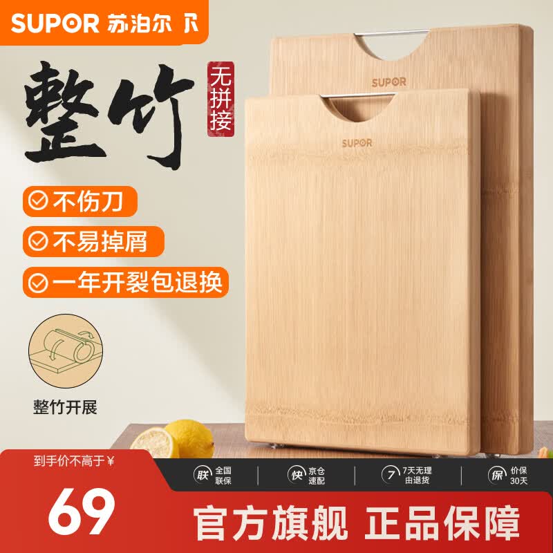 苏泊尔（SUPOR）菜板整竹砧板切菜板防霉家用实木案板厨房面板水果板 整竹砧板【45*32*2.2cm】