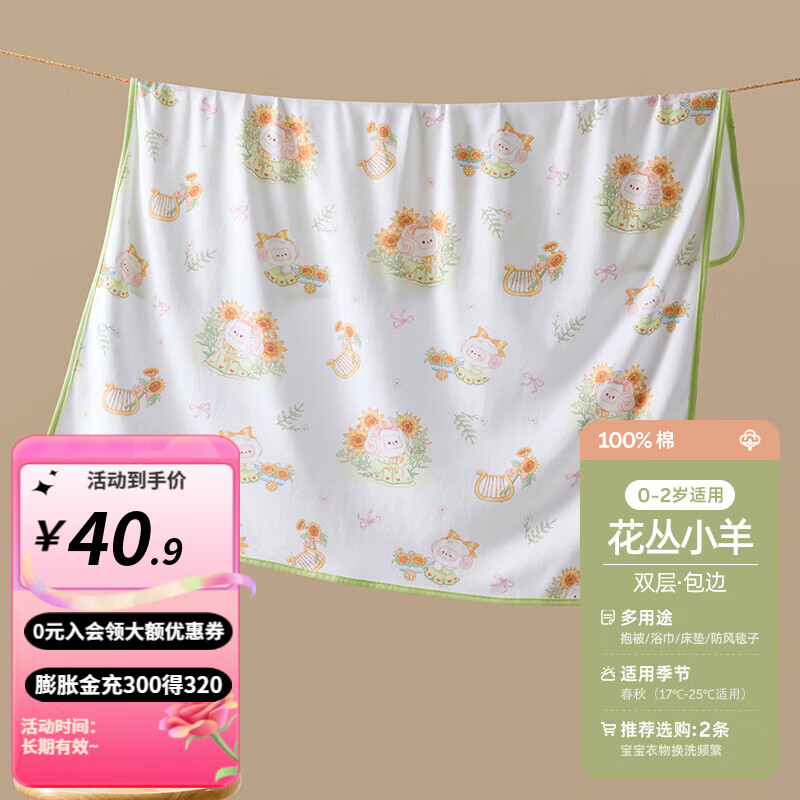 婧麒（JOYNCLEON）新生婴儿包单春夏初生宝宝产房纯棉襁褓裹布包巾包被用品四季 正品-花丛小羊（双层）精梳纯棉+ 85x85cm