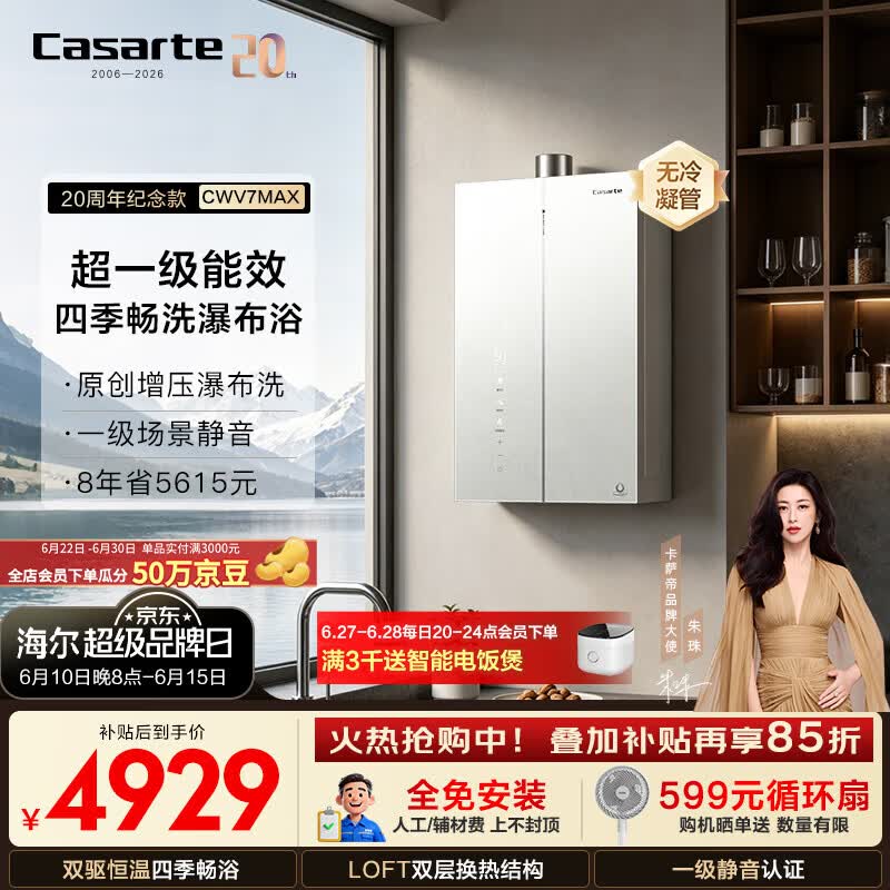 卡萨帝（Casarte）家用燃气热水器超一级能效全面安装四季畅洗瀑布浴原创增压瀑布洗 16L 重磅新品CWV7MAX