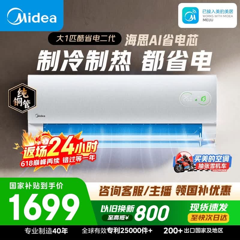 美的空调 酷省电二代 大1匹新一级能效变频 纯铜管 卧室节能空调挂机国家补贴  KFR-26GW/KS2