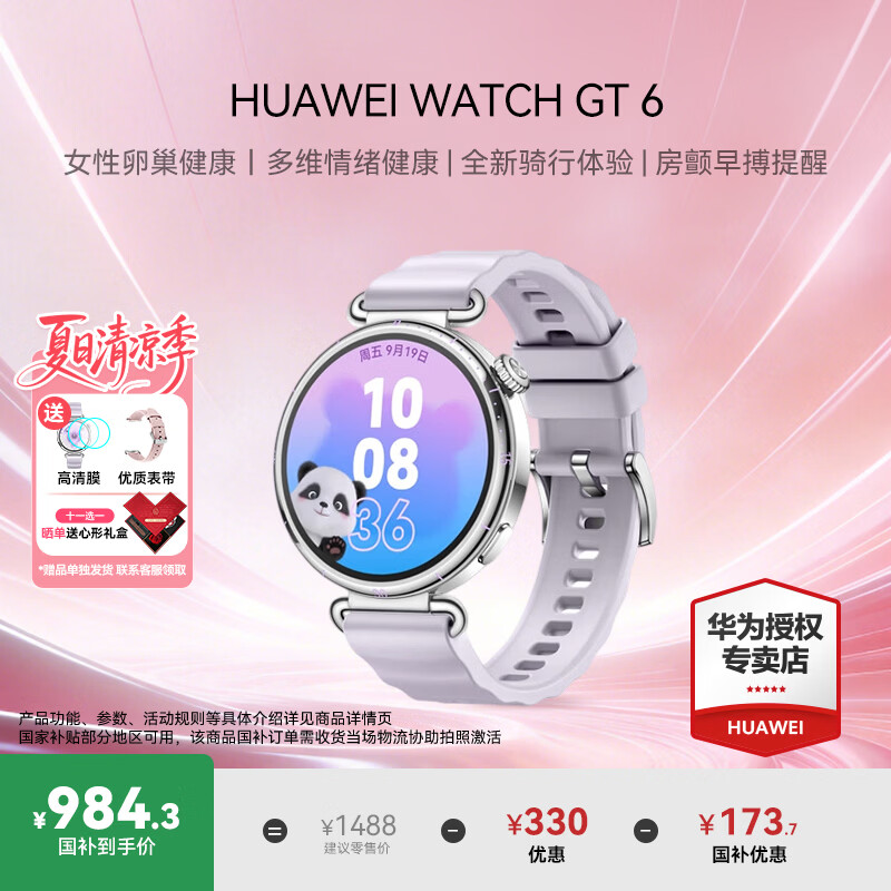 华为（HUAWEI）【咨询享优惠】WATCH GT 6手表运动智能房颤早搏提醒向日葵定位蓝牙通话50米防水瑜伽训练男女5pro 41MM流光紫【送限定心形礼盒】