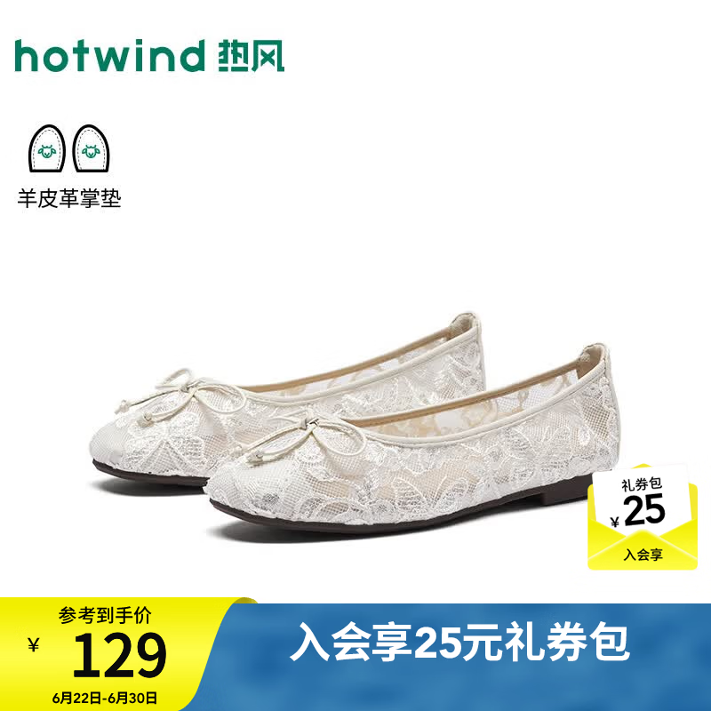 热风（Hotwind）蕾丝浅口单鞋女2026年秋季新款软底休闲女鞋百搭蝴蝶结配裙子 03米色 37