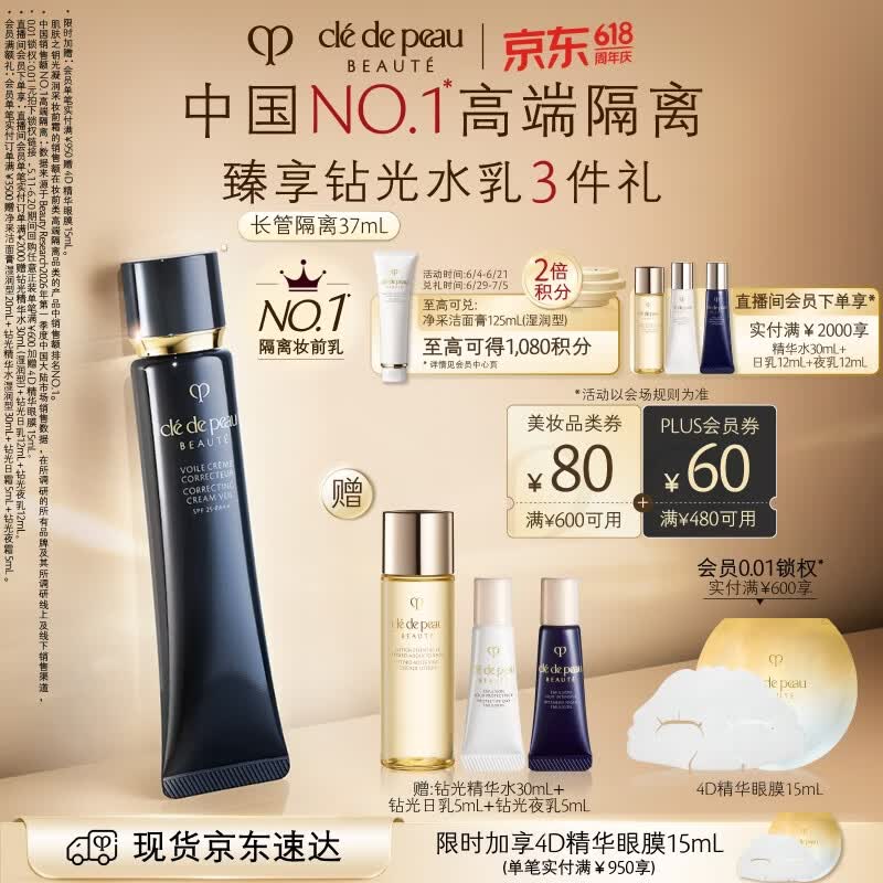 肌肤之钥（CPB）长管隔离37mL妈生好皮生日礼物送女友