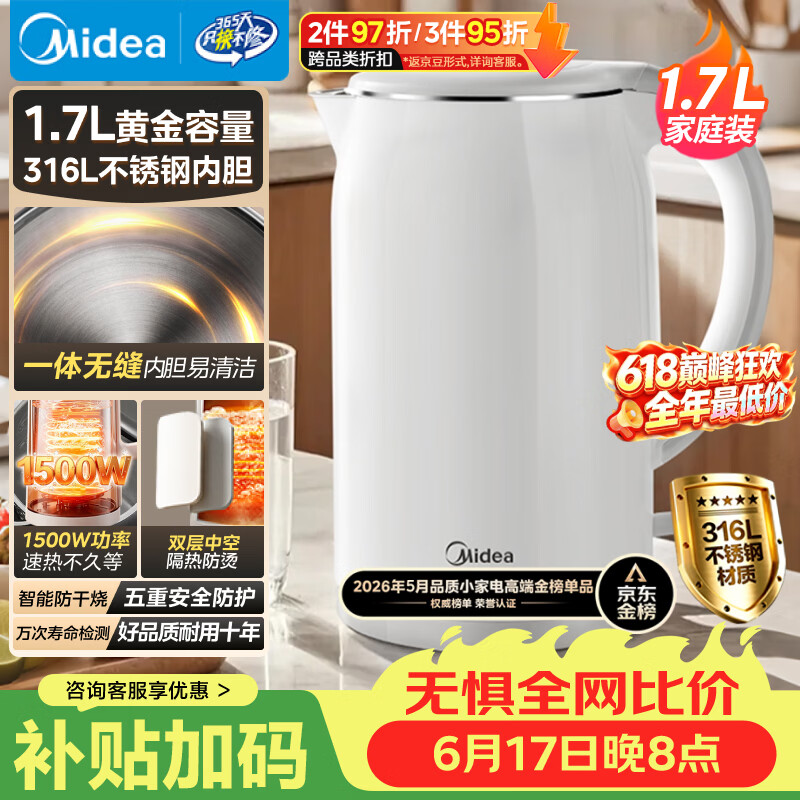 美的（Midea）电热水壶养生母婴级316L内胆双层无缝一体烧水壶1.7L大容量自动智能断电 SH17M301PRO【价保618】