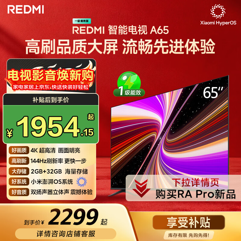 小米（MI）REDMI智能电视A65 65英寸 144Hz高刷 2GB+32GB L65RB-RAE电视平板小米显示器家电