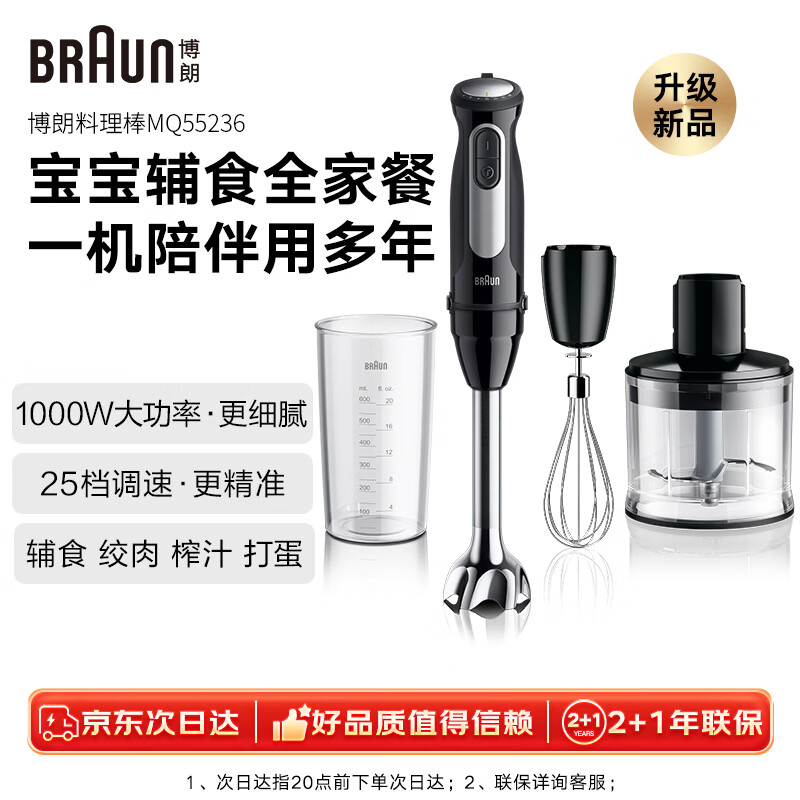 博朗（BRAUN）【价保618】新款手持料理棒婴儿辅食机宝宝多功能家用料理机MQ55236M