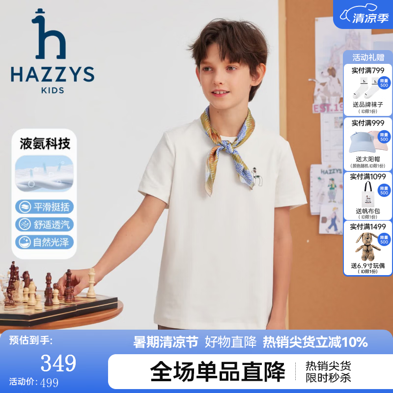 哈吉斯(HAZZYS)童装男童短袖2026夏新针织液氨双面布透气T恤 本白 145