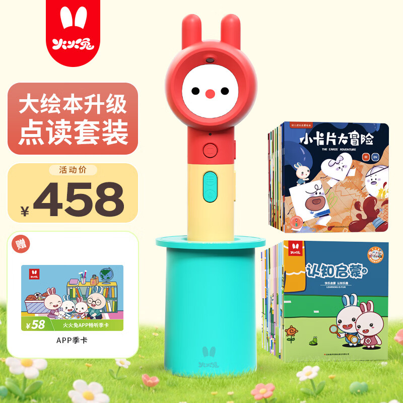 火火兔智能点读笔幼儿英语启蒙早教点读机男女孩学习玩具生日礼物