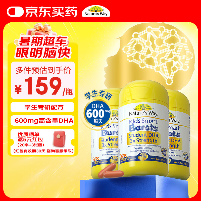 佳思敏（Nature's Way） 三倍dha儿童鱼油3瓶装50粒 dha学生补脑青少年6-18备考鱼油 3岁+