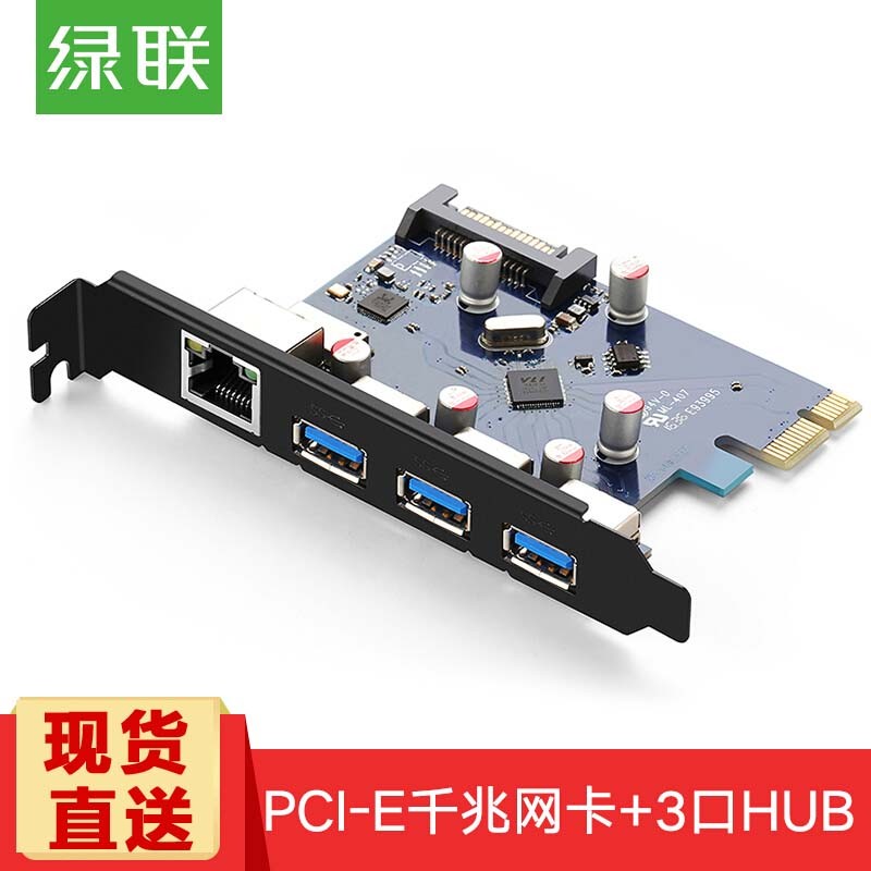 绿联 PCI-E千兆网卡 台式机主机箱电脑内置自适应有线网卡 带3口USB3.0以太网口扩展卡 千兆网卡+3口USB3.
