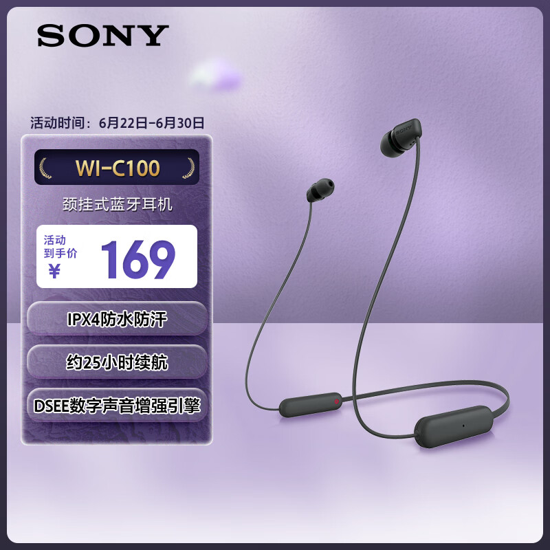 索尼（SONY）WI-C100 无线立体声 颈挂式 蓝牙耳机 IPX4防水防汗 约25小时长久续航 黑色 618 苹果耳机