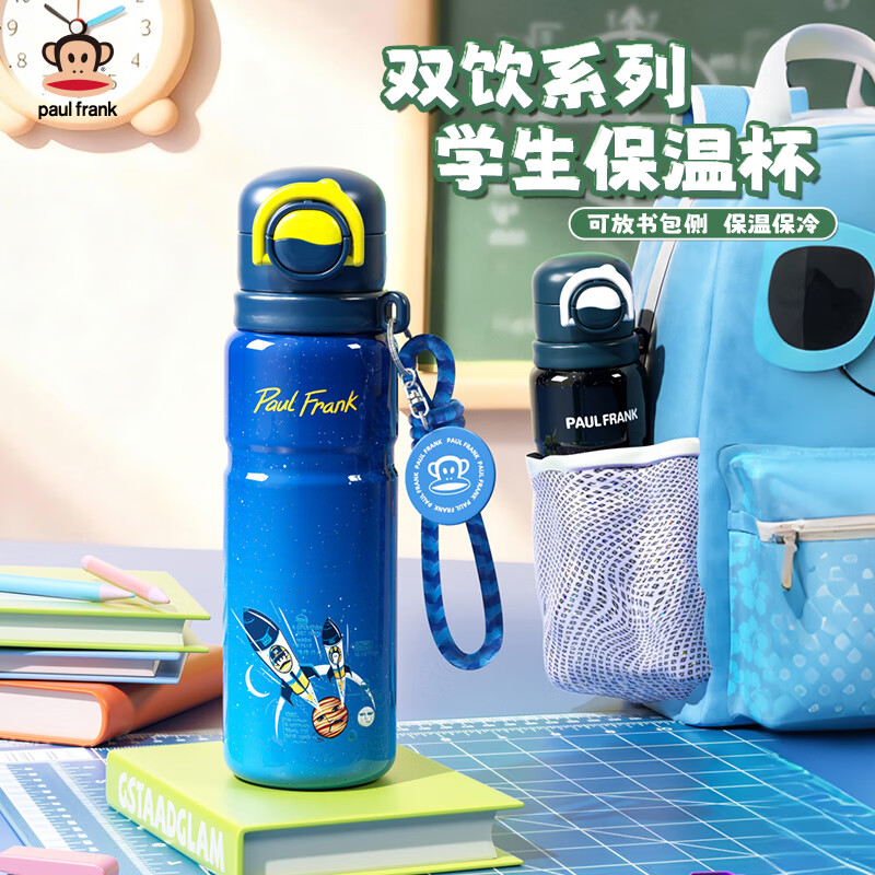 大嘴猴（paul frank）保温杯女生上学专用水杯运动水杯高颜值新款儿童杯子吸管杯 银河小火箭540ml【一盖双饮+带提绳】 京东折扣/优惠券