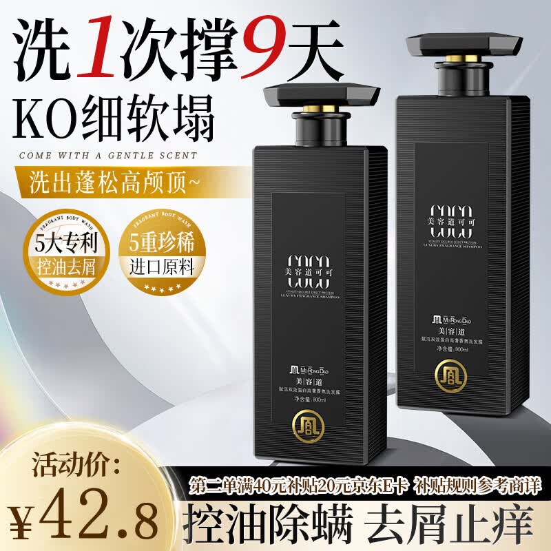 美容道二硫化硒洗发水除螨去屑止痒专利控油蓬松持久留香高奢香氛洗发露