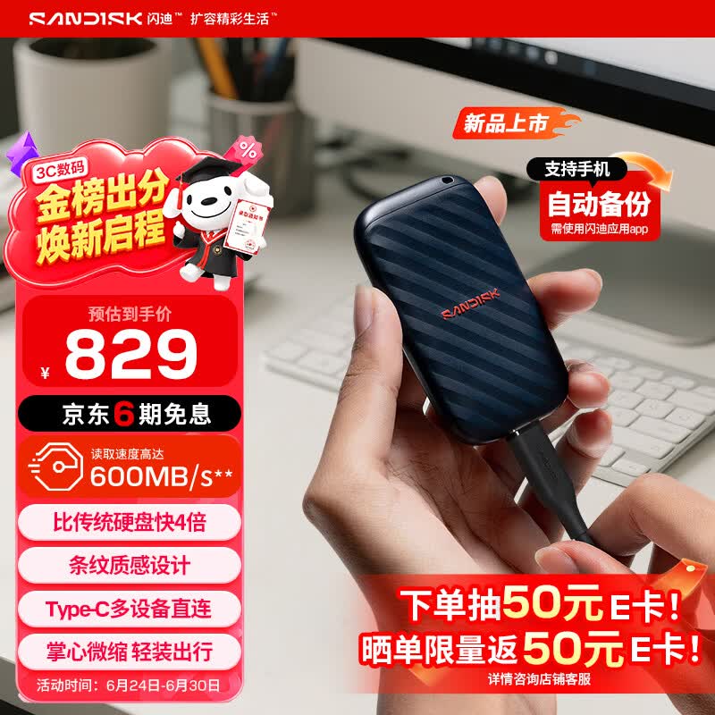 闪迪（SanDisk）精灵1TB 移动硬盘 ELE升级款 读速600MB/s  Type-C USB3.2手机直连笔记本电脑 外接存储  固态硬盘