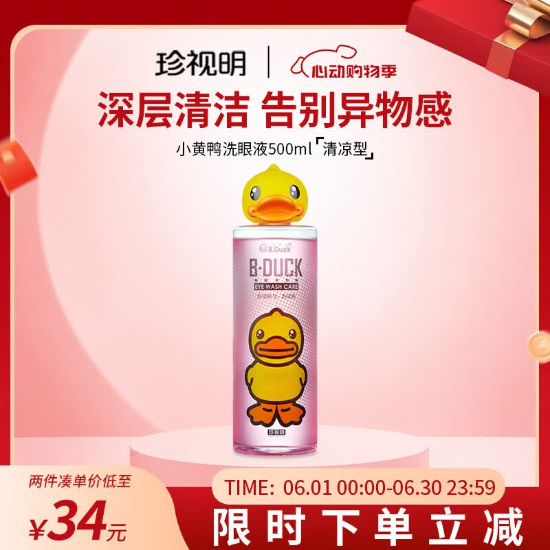 珍视明洗眼液清洁眼部护理液清洗眼睛水洗眼水大瓶 清凉型500ml