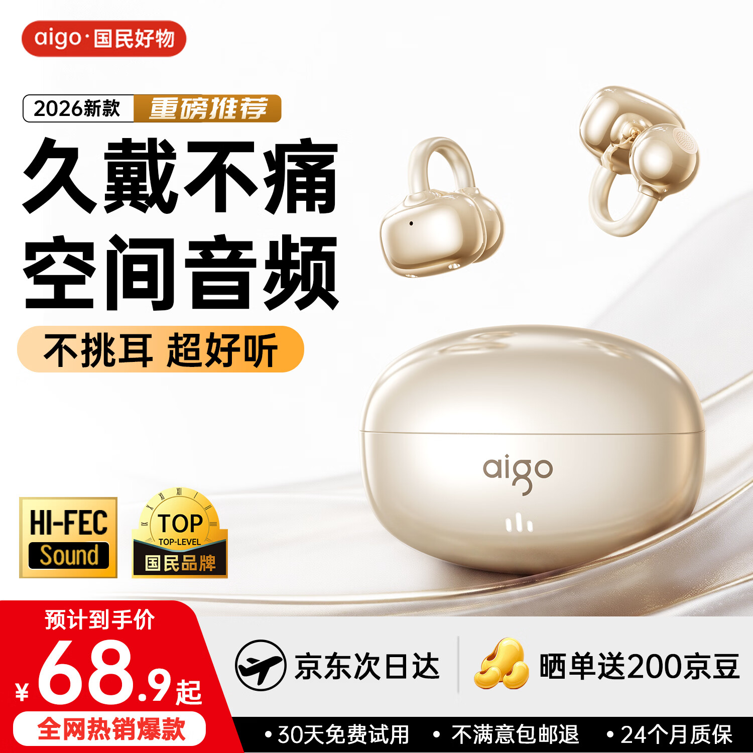 爱国者（aigo）【柏林之声丨2026顶配】耳夹式蓝牙耳机 骨传导概念 开放式不入耳 运动跑步久戴不痛98h超长续航 旗舰肤【蓝牙6.0顶配丨千元音质】 【爱国者旗舰TOP】耳夹舒适标杆