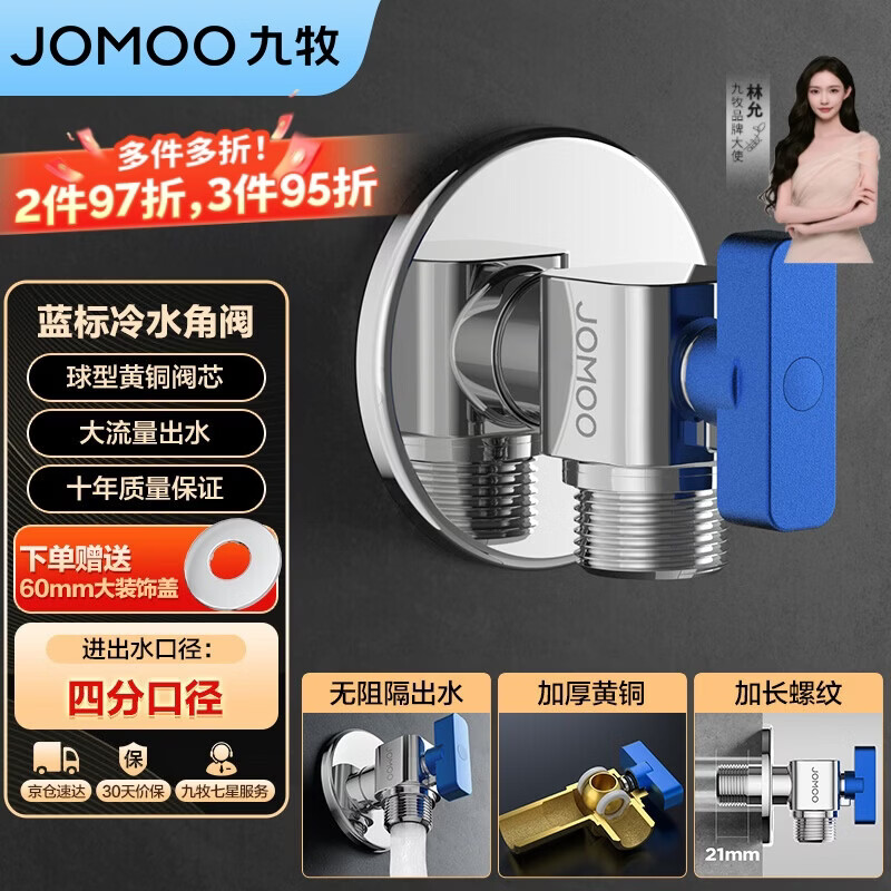 九牧（JOMOO）铜阀体全开大流量三角阀燃气热水器角阀水阀单冷加厚球阀74105