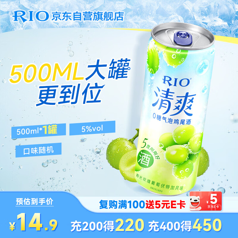 锐澳（RIO）预调 鸡尾酒 洋酒 冰饮果酒 清爽5度0糖500ml*1罐 口味随机