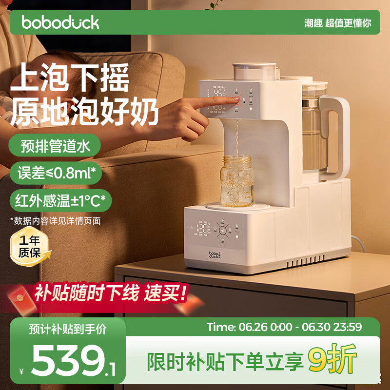 boboduck大嘴鸭恒温壶婴儿 定量泡奶机三合一泡奶一体机恒温水壶喂养台1.5L 6292