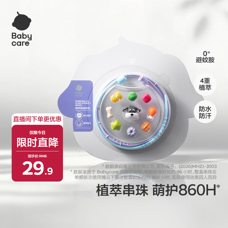 babycare精油手环手链项链儿童户外防护串珠手环情侣闺蜜手环可爱雪纳瑞