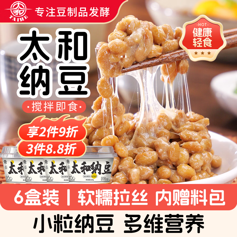 太和国产纳豆52.5g*6盒装 拉丝纳豆解冻即食激酶发酵菌小粒风味纳豆