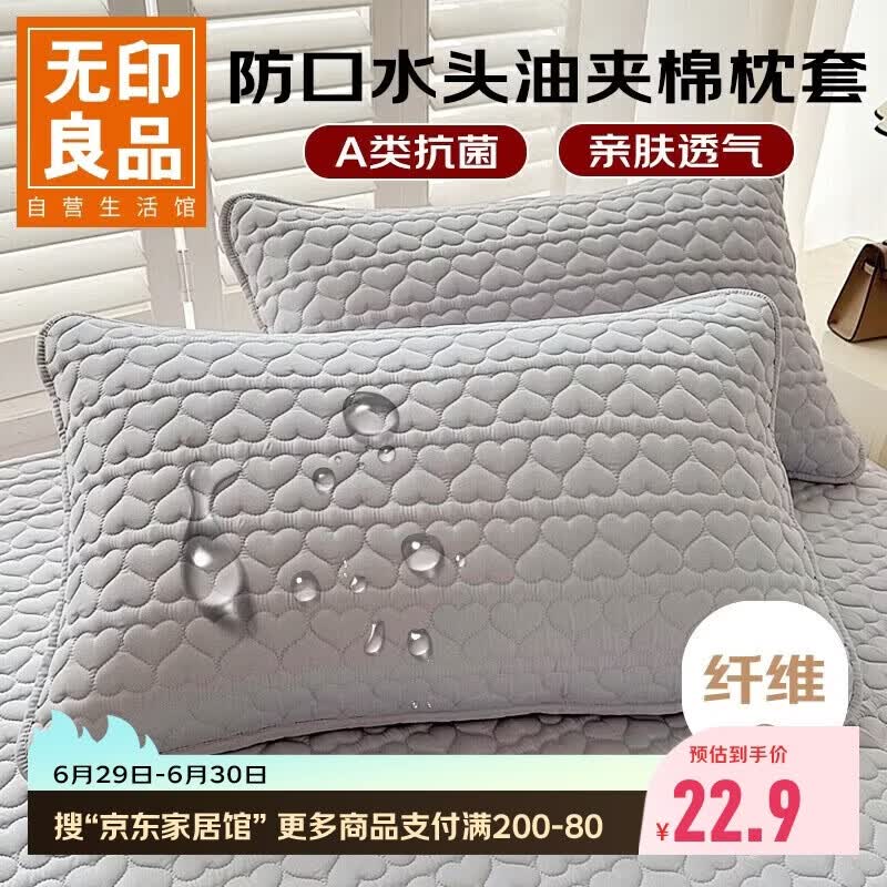 无印良品A类夹棉枕套枕芯隔离层家用防头油隔脏枕头套48x74cm单只装